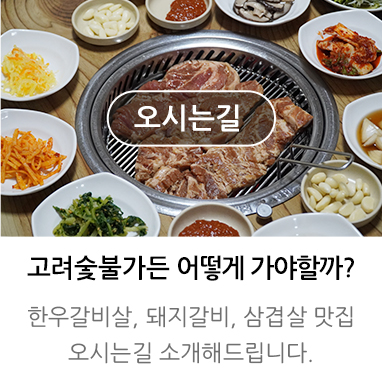 오시는길
