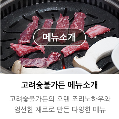 메뉴소개